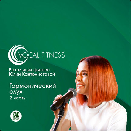 [Юлия Кантонистова] Гармонический слух. 2 часть (2_0.png